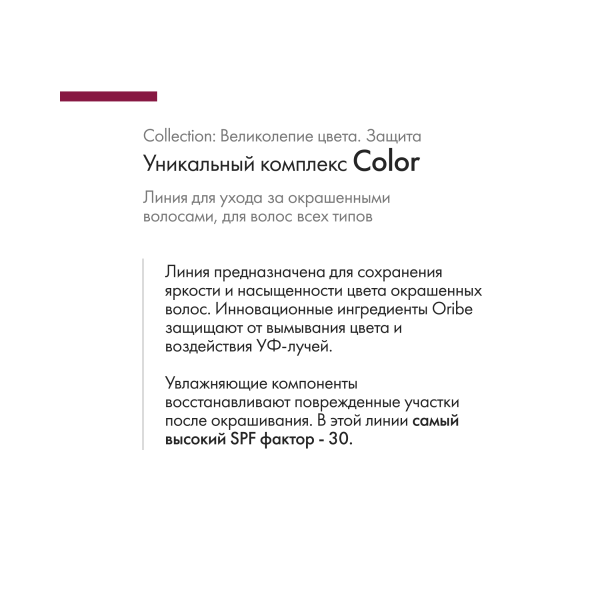 Oribe Шампунь для окрашенных волос Великолепие цвета Shampoo for Beautiful Color (Liter), 1000 мл купить - 2