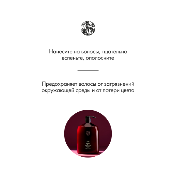 Oribe Шампунь для окрашенных волос Великолепие цвета Shampoo for Beautiful Color (Liter), 1000 мл купить - 4