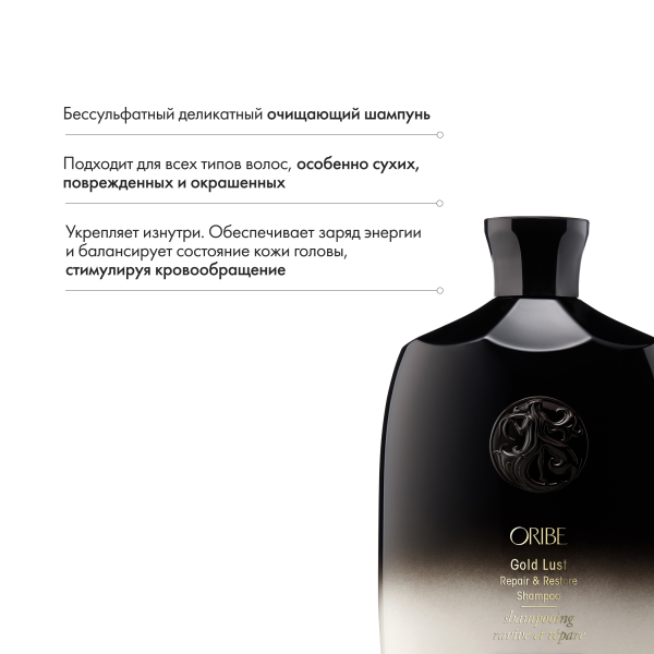 Oribe Восстанавливающий шампунь Роскошь золота Gold Lust Repair & Restore Shampoo, 250 мл купить - 5