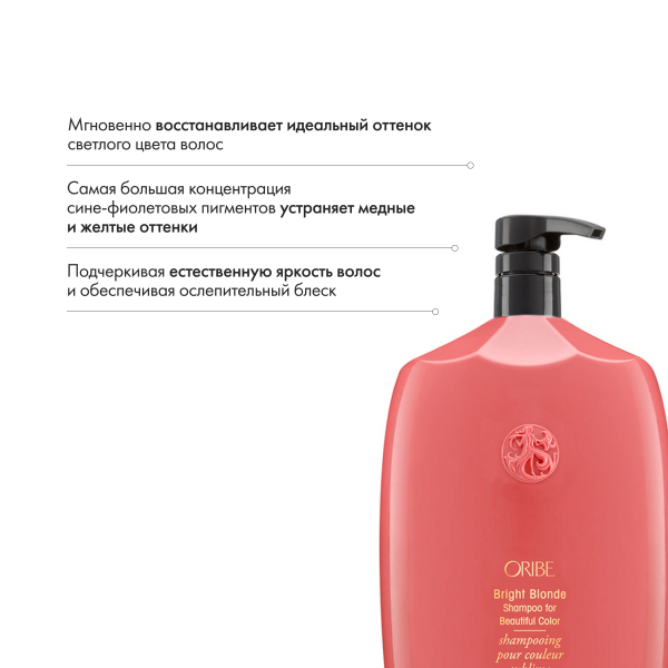 Oribe Шампунь для светлых волос Великолепие цвета Blonde Shampoo for Beautiful Color, 1000 мл купить - 5