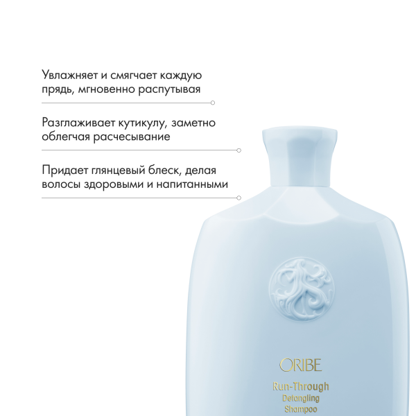 Oribe Шампунь для облегчения расчесывания волос Run-Through Detangling Shampoo, 250 мл купить - 4
