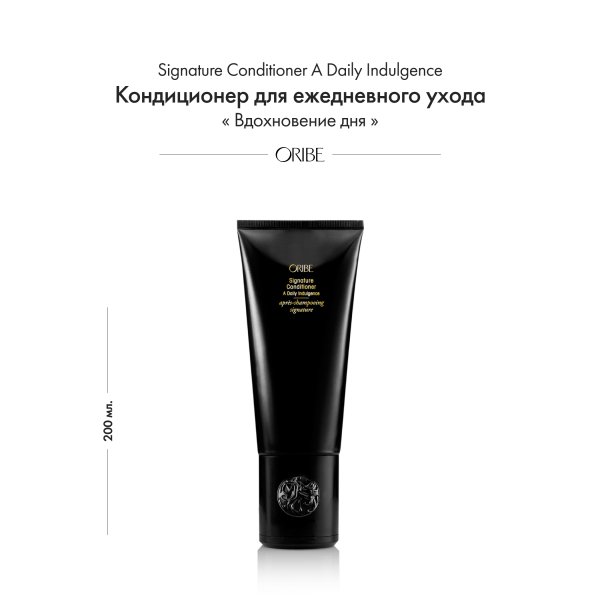 Oribe Кондиционер для ежедневного ухода Вдохновение дня Conditioner A Daily Indulgence, 200 мл купить - 1
