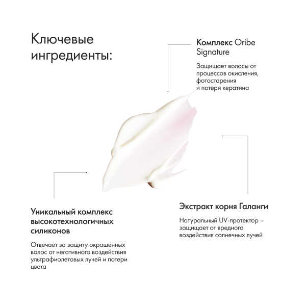 Oribe Кондиционер для окрашенных волос Великолепие цвета Conditioner for Beautiful Color (Liter), 1000 мл купить - 3