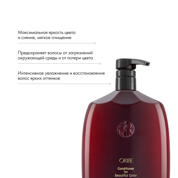 Oribe Кондиционер для окрашенных волос Великолепие цвета Conditioner for Beautiful Color (Liter), 1000 мл купить - 5