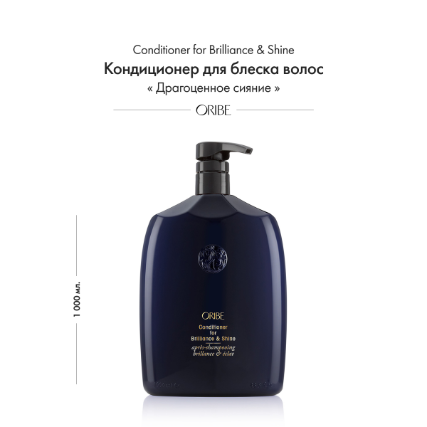 Oribe Кондиционер для блеска волос Драгоценное сияние Conditioner for Brilliance & Shine (Liter), 1000 мл купить - 1