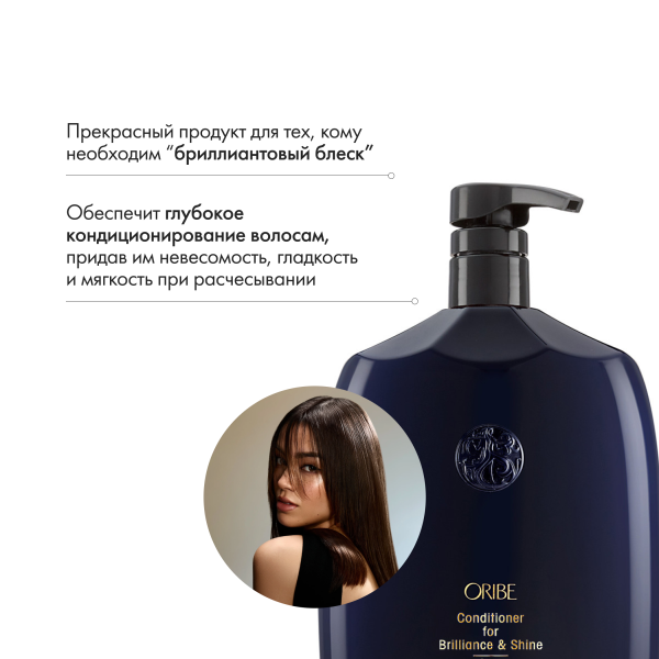 Oribe Кондиционер для блеска волос Драгоценное сияние Conditioner for Brilliance & Shine (Liter), 1000 мл купить - 5