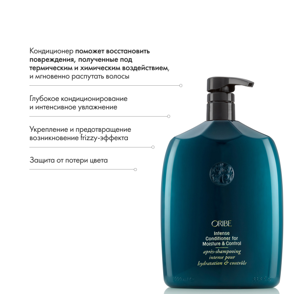 Oribe Интенсивный восстанавливающий кондиционер для увлажнения и контроля Источник красотыIntense Conditioner for Moisture and Control (Liter), 1000 мл купить - 5