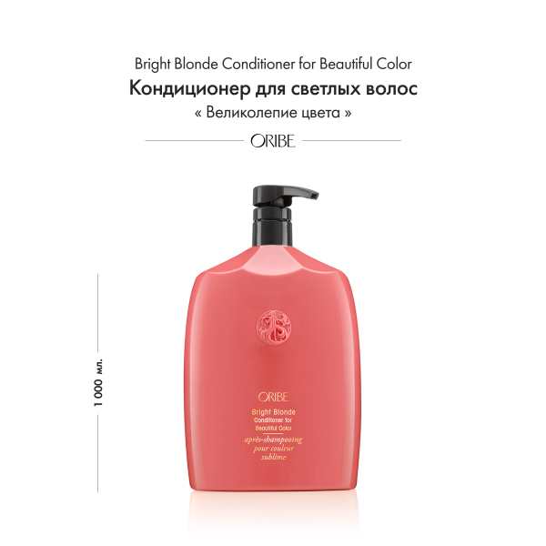 Oribe Кондиционер для светлых волос Великолепие цвета Bright Blonde Conditioner for Beautiful Color, 1000 мл купить - 1