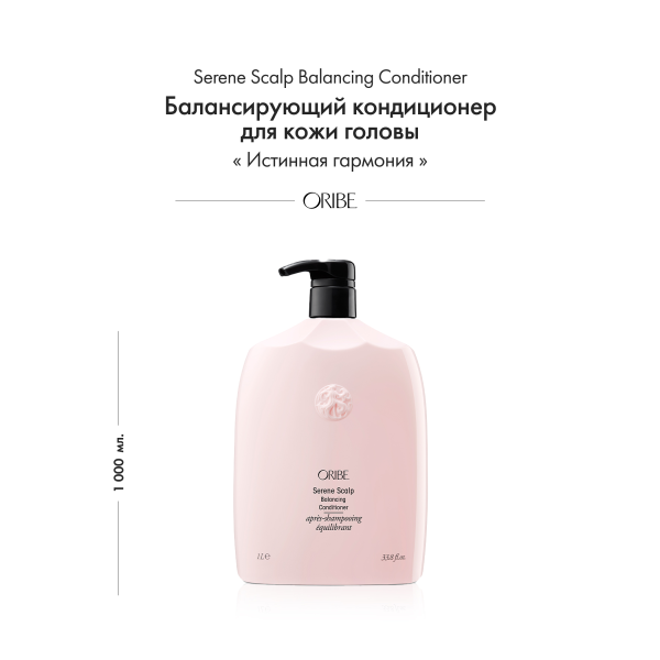 Oribe Балансирующий кондиционер для кожи головы Истинная гармония Serene Scalp Balancing Conditioner (Liter), 1000 мл купить - 1