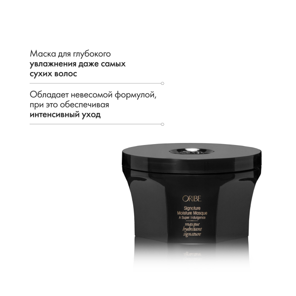Oribe Увлажняющая маска для волос Вдохновение дня Signature Moisture Masque A Super Indulgence, 175 мл купить - 5