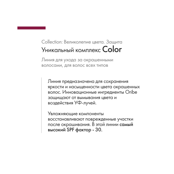 Oribe Маска для окрашенных волос Великолепие цвета Masque for Beautiful Color, 175 мл купить - 2