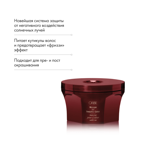 Oribe Маска для окрашенных волос Великолепие цвета Masque for Beautiful Color, 175 мл купить - 5