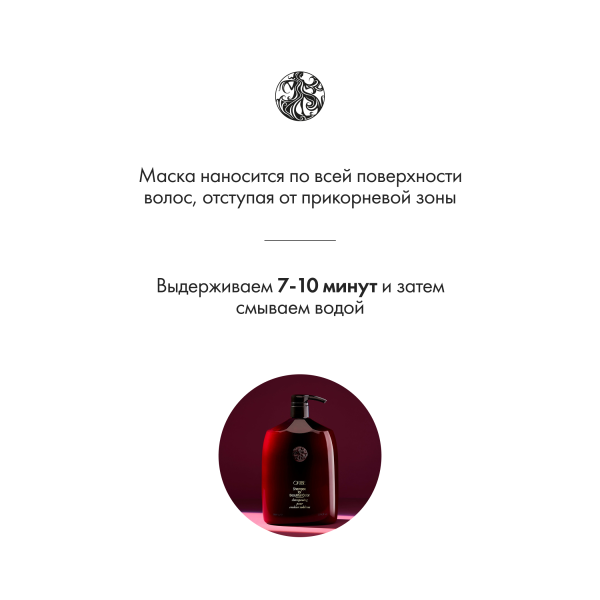 Oribe Маска для окрашенных волос Великолепие цвета Masque for Beautiful Color (Liter), 1000 мл купить - 4