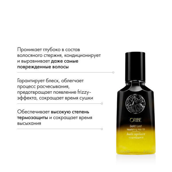 Oribe Питательное масло для волос Роскошь золота Gold Lust Nourishing Hair Oil, 100 мл купить - 5
