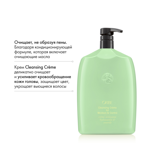 Oribe Очищающий крем для увлажнения и контроля Источник красоты Cleansing Creme for Moisture and Control (Liter), 1000 мл купить - 5