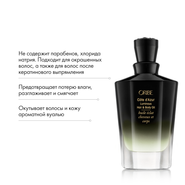 Oribe Масло для сияния тела и волос Лазурный берег Cote d'Azur Luminous Hair & Body Oil, 100 мл купить - 5