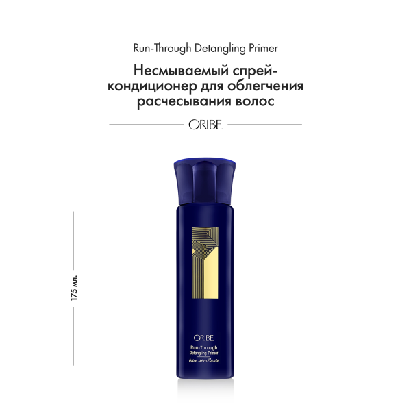 Oribe Несмываемый спрей-кондиционер для облегчения расчесывания волос Run-Through Detangling Primer, 175 мл купить - 1