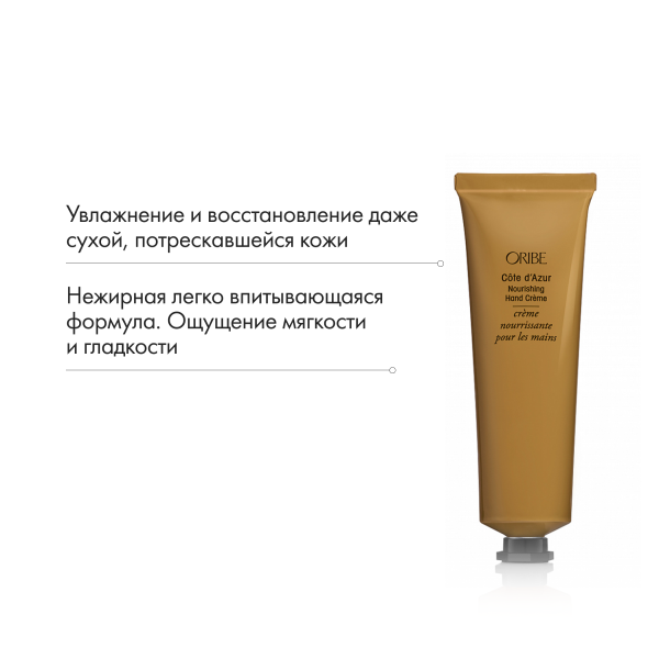 Oribe Интенсивный крем для рук лазурный берег Cote d'Azur Nourishing Hand Creme, 100 мл купить - 4