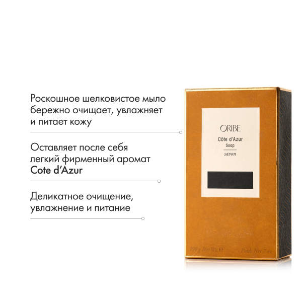 Oribe Роскошное мыло с ароматом лазурный берег Cote d'Azur Soap, 198 гр купить - 4