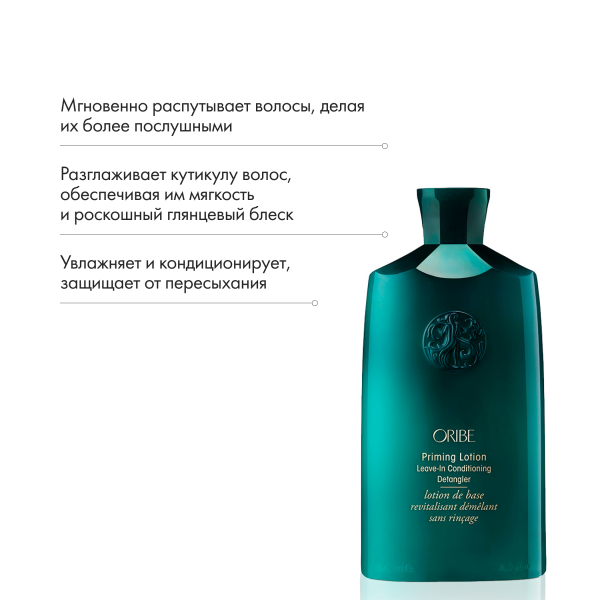 Oribe Несмываемый праймер для увлажнения и распутывания волос Priming Lotion Leave-In Conditioning Detangler, 250 мл купить - 5