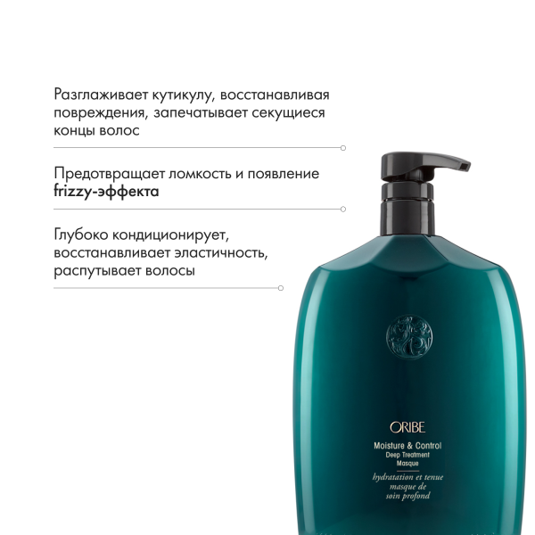 Oribe Маска для вьющихся волос Источник красоты Moisture & Control Deep Treatment Masque, 1000 мл купить - 5