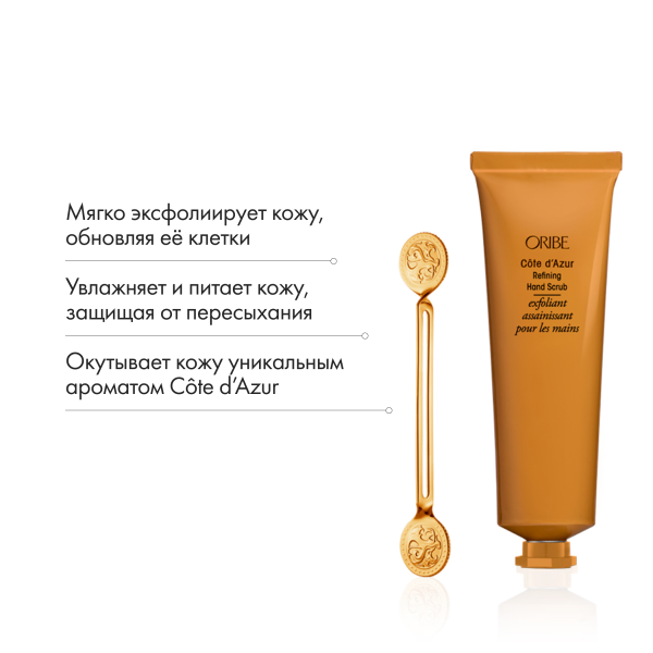 Oribe Полирующий скраб для рук лазурный берег Cote d'Azur Refining Hand Scrub, 100 мл купить - 4