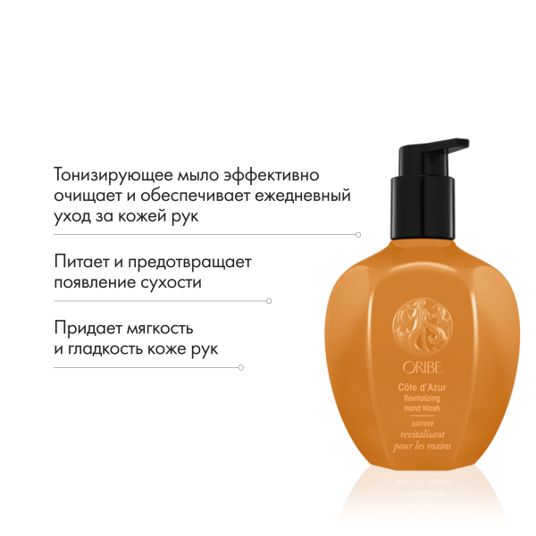 Oribe Восстанавливающее мыло для рук лазурный берег Cote d'Azur Revitalizing Hand Wash, 300 мл купить - 4