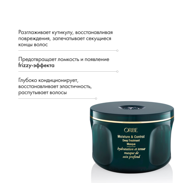 Oribe Маска для вьющихся волос Источник красоты Moisture & Control Deep Treatment Masque, 250 мл купить - 5