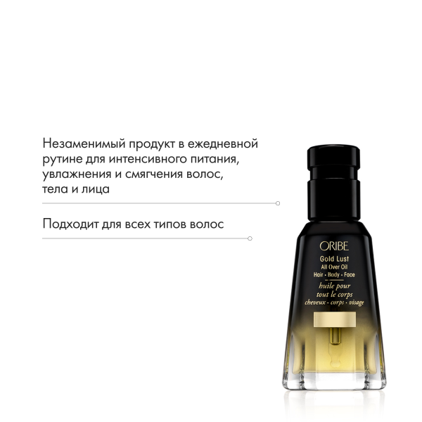 Oribe Универсальное масло-уход для волос лица и тела Роскошь золота Gold Lust All Over Oil, 50 мл купить - 5