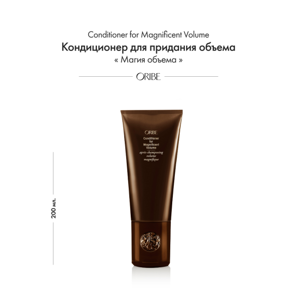 Oribe Кондиционер для придания объема Магия объема Conditioner for Magnificent Volume, 200 мл купить - 1
