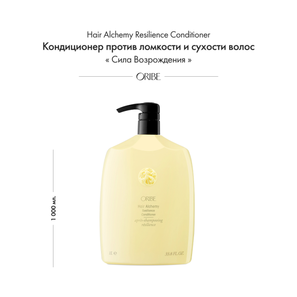 Oribe Кондиционер против ломкости и сухости волос Сила Возрождения Hair Alchemy Resilience Conditioner, 1000 мл купить - 1