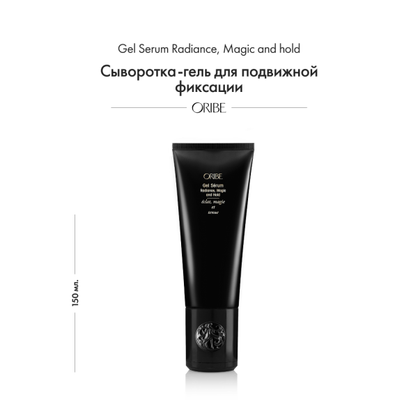 Oribe Сыворотка-гель для подвижной фиксации Gel Serum Radiance Magic and Hold, 150 мл купить - 1
