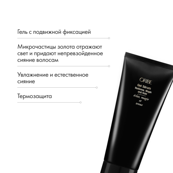 Oribe Сыворотка-гель для подвижной фиксации Gel Serum Radiance Magic and Hold, 150 мл купить - 5