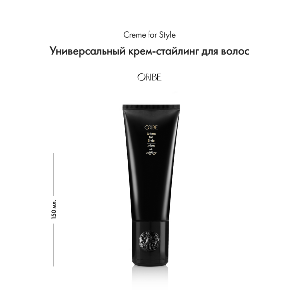 Oribe Универсальный крем-стайлинг для волос Creme for Style, 150 мл купить - 1