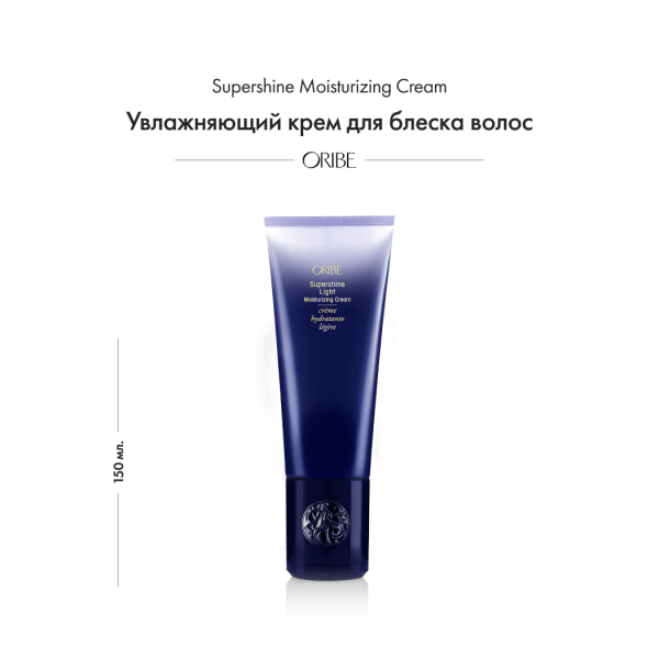 Oribe Увлажняющий крем для блеска волос Supershine Moisturizing Cream, 150 мл купить - 1