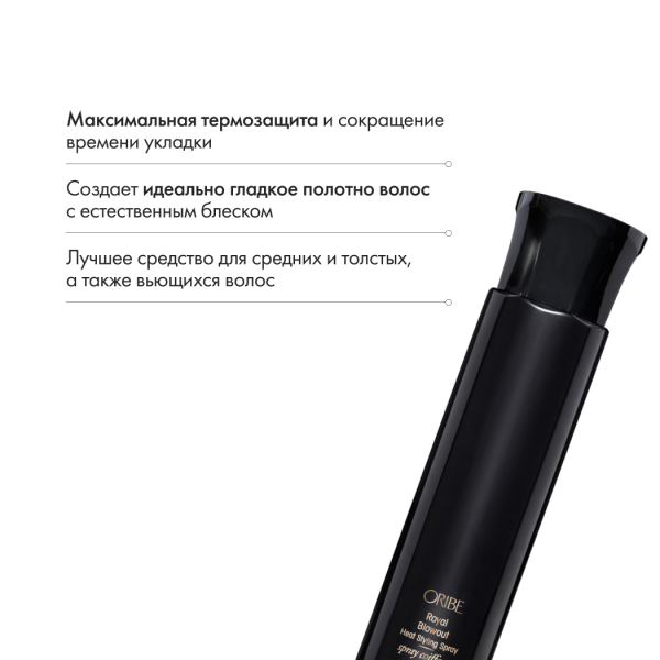 Oribe Культовый спрей для термальной укладки Royal Blowout Heat Styling Spray, 175 мл купить - 5