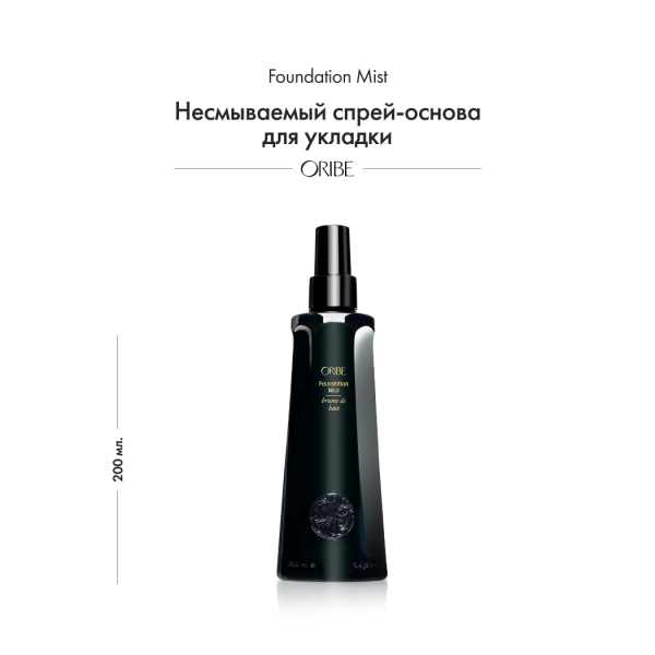 Oribe Несмываемый спрей-основа для укладки Foundation Mist, 200 мл купить - 1