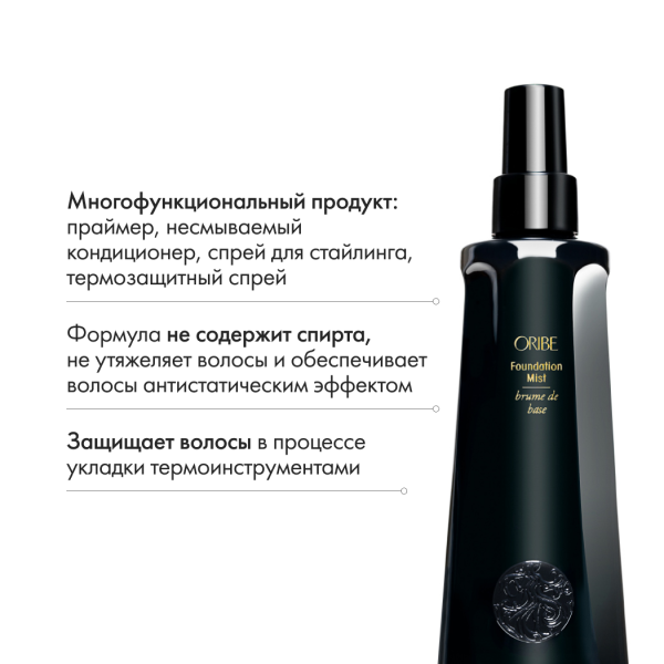Oribe Несмываемый спрей-основа для укладки Foundation Mist, 200 мл купить - 5