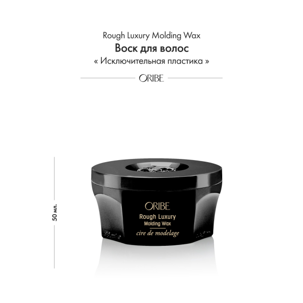 Oribe Воск для волос Исключительная пластика Rough Luxury Molding Wax, 50 мл купить - 1