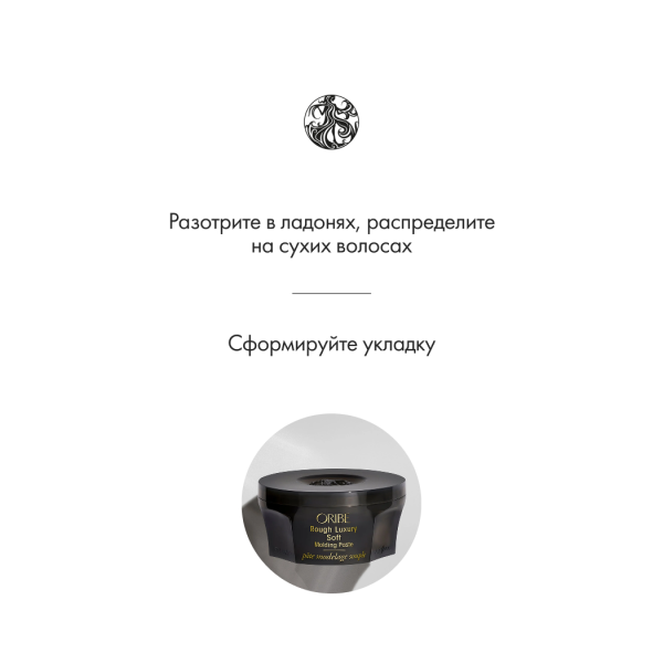 Oribe Воск для волос Исключительная пластика Rough Luxury Molding Wax, 50 мл купить - 4