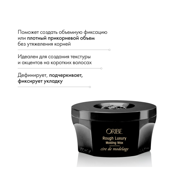 Oribe Воск для волос Исключительная пластика Rough Luxury Molding Wax, 50 мл купить - 5