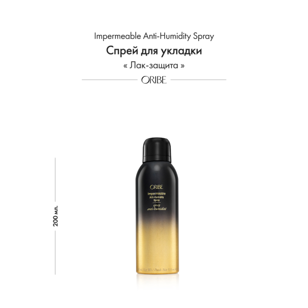 Oribe Спрей для укладки Лак-защита Impermeable Anti-Humidity Spray, 200 мл купить - 1