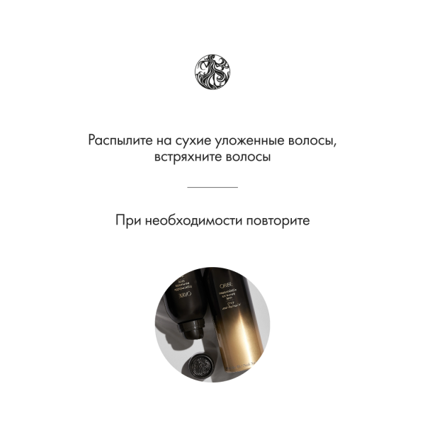 Oribe Спрей для укладки Лак-защита Impermeable Anti-Humidity Spray, 200 мл купить - 4