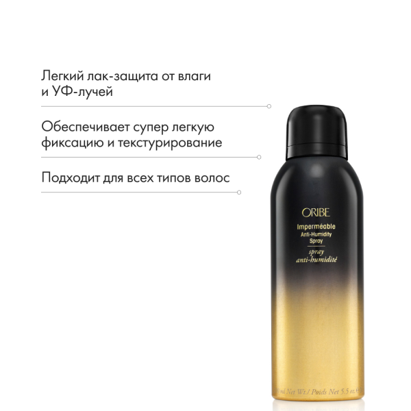 Oribe Спрей для укладки Лак-защита Impermeable Anti-Humidity Spray, 200 мл купить - 5