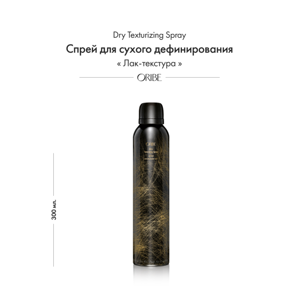 Oribe Спрей для сухого дефинирования Лак-текстура Dry Texturizing Spray, 300 мл купить - 1