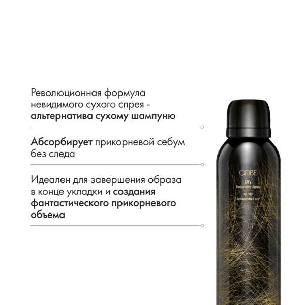Oribe Спрей для сухого дефинирования Лак-текстура Dry Texturizing Spray, 300 мл купить - 5