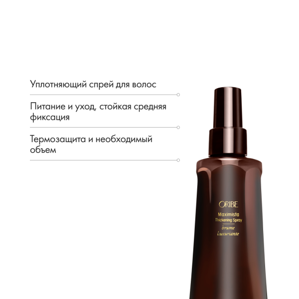 Oribe Спрей для придания насыщенного объема Maximista Thickening Spray, 200 мл купить - 5