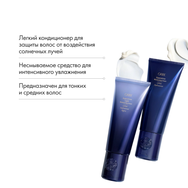 Oribe Увлажняющий крем для блеска для тонких волос Supershine Light Moisturizing Cream, 150 мл купить - 5