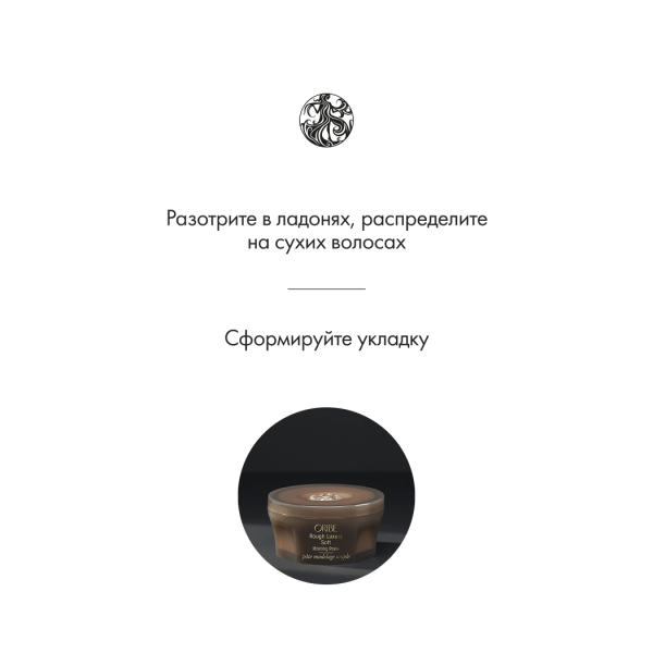Oribe Ультра легкая моделирующая паста Исключительная пластика Rough Luxury Soft Molding Paste, 50 мл купить - 4