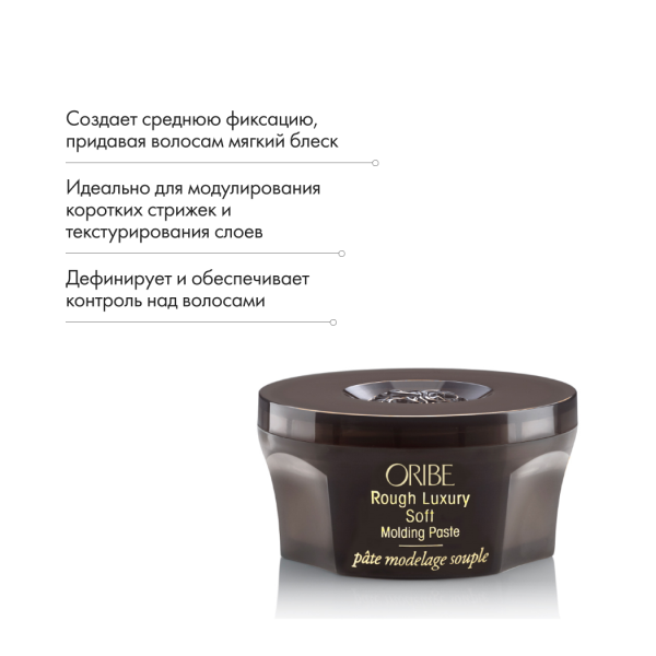 Oribe Ультра легкая моделирующая паста Исключительная пластика Rough Luxury Soft Molding Paste, 50 мл купить - 5